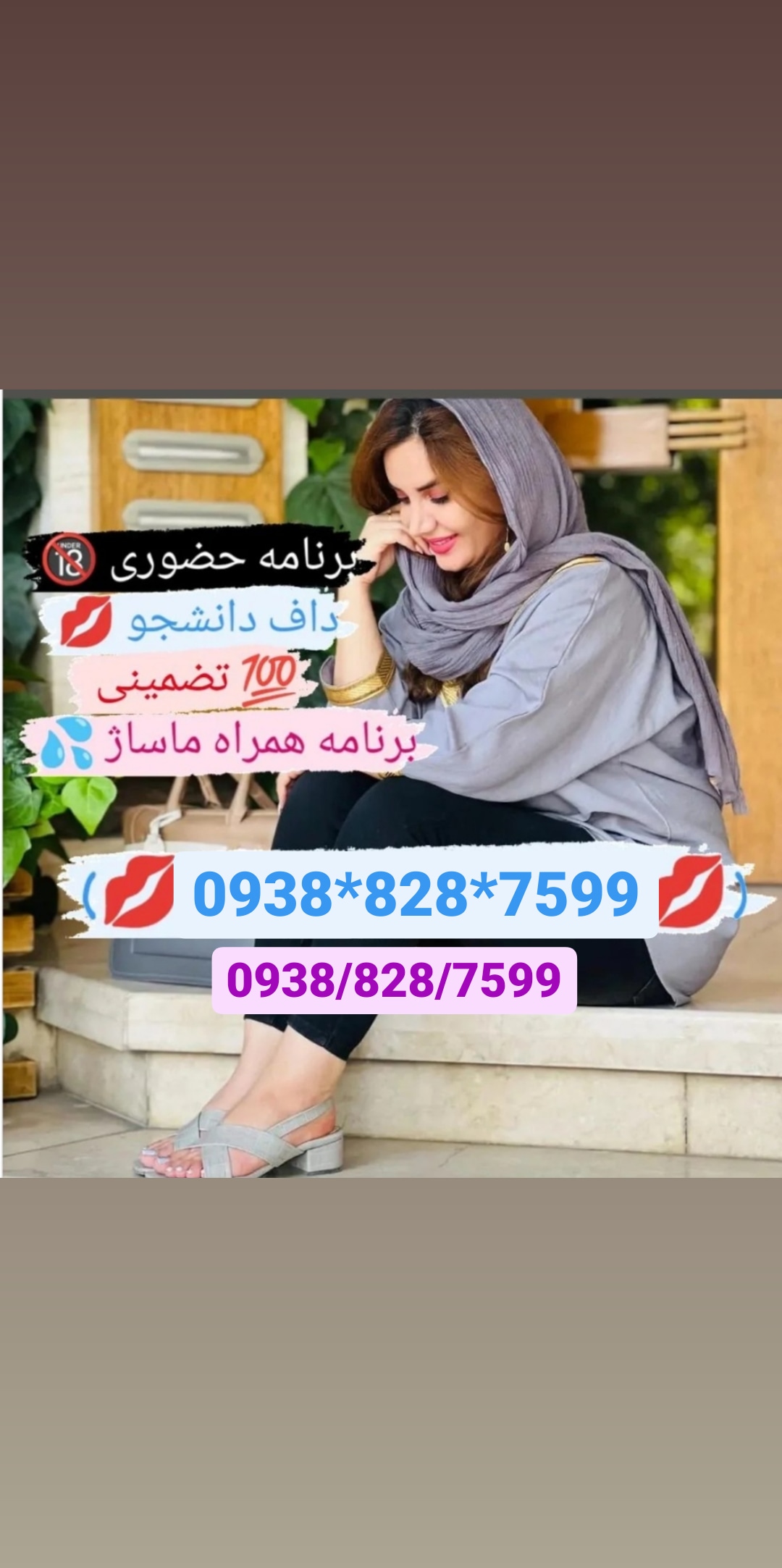 شماره خاله حضوری اردبیل09387185249