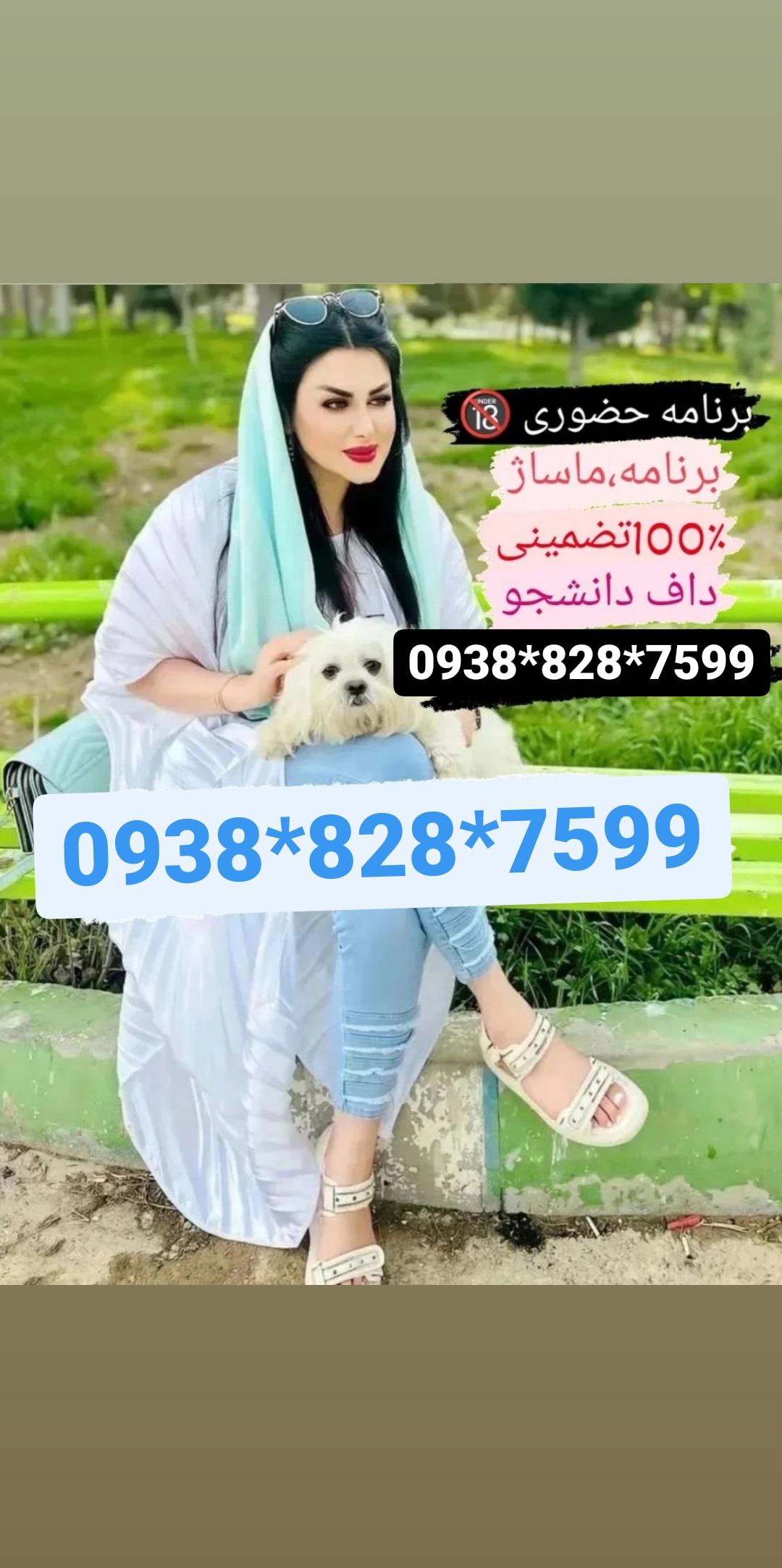 شماره خاله 09387185249